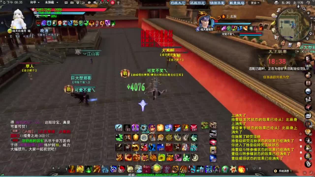 第一男龙 第7段