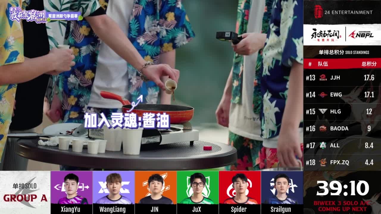 WBG战队第一视角【永劫无间联赛】 第1段