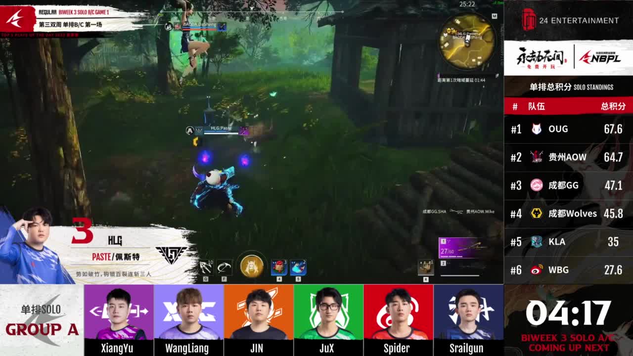 WBG战队第一视角【永劫无间联赛】 第2段