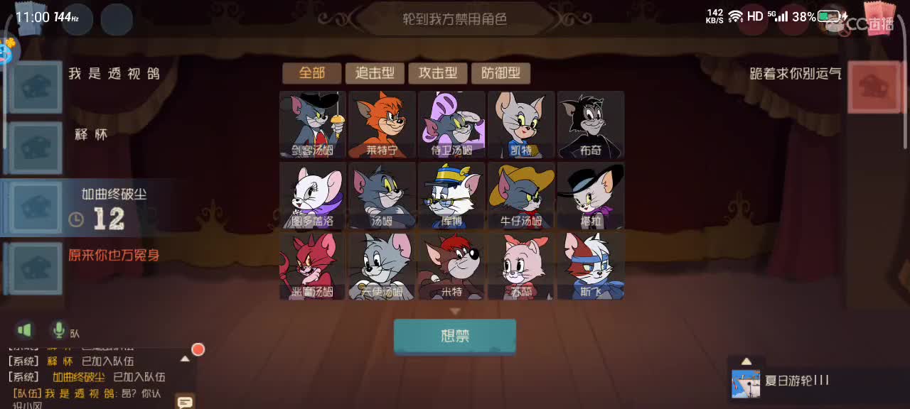 来个猫单，鼠天梯进行中 第5段