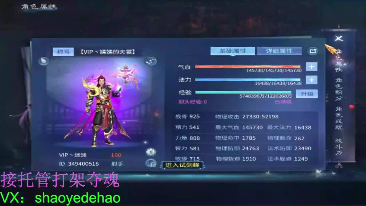 电台保卫战 接托管斗魂比武首席 第6段