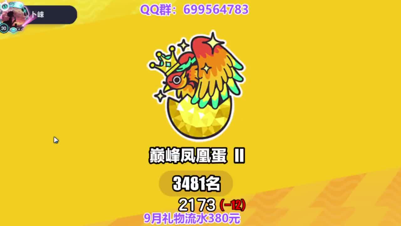 接代巅峰凤凰蛋 第6段