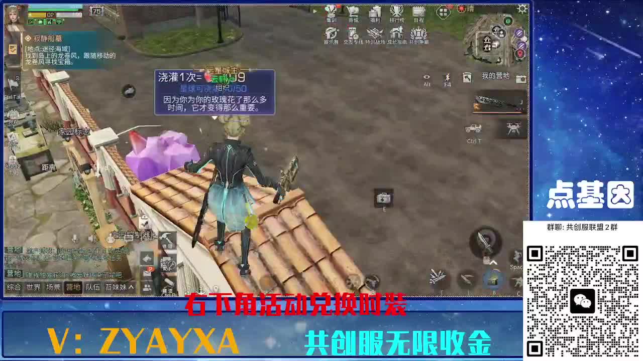 共创服时装兑换秒到！ 第1段