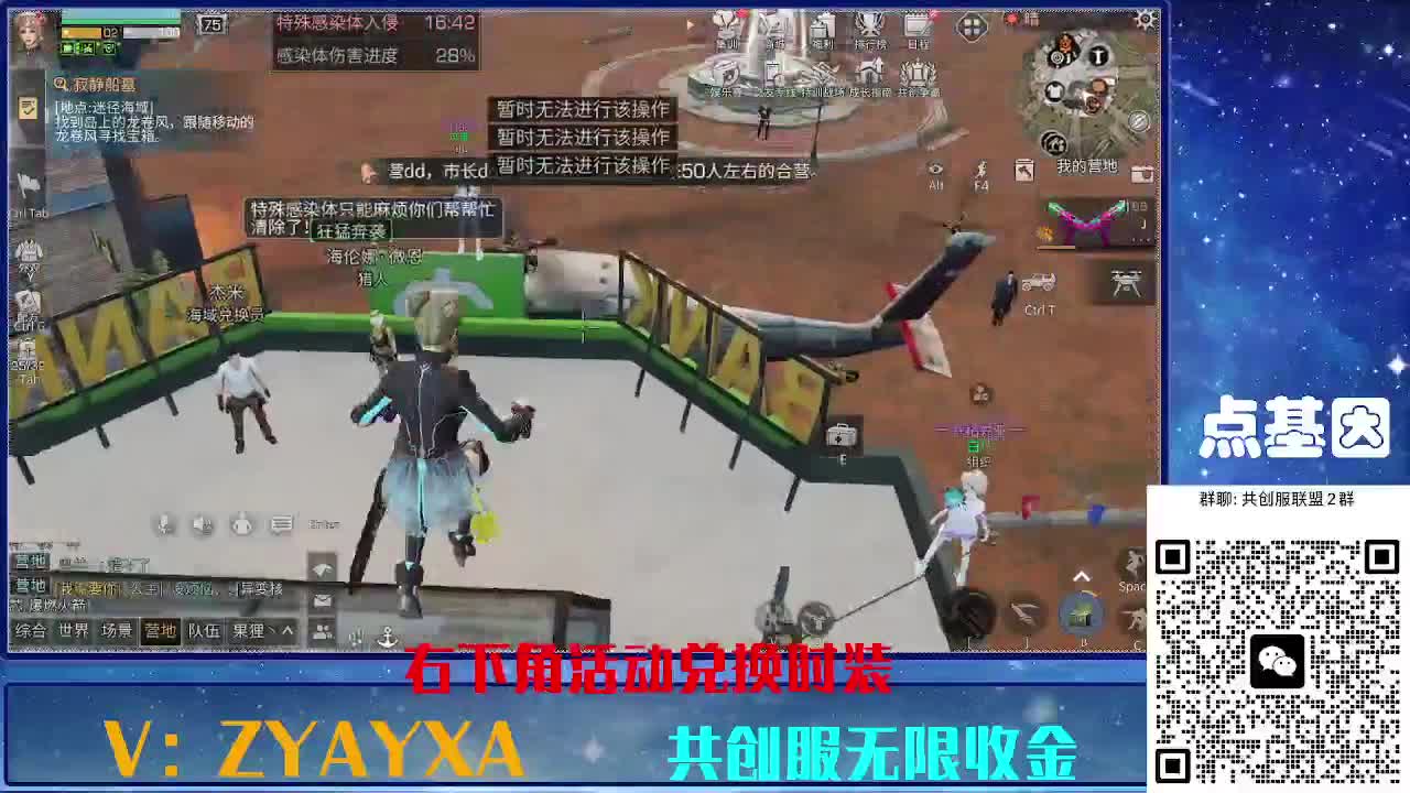 共创服时装兑换秒到！ 第2段