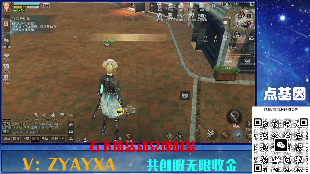 共创服时装兑换秒到！ 第3段