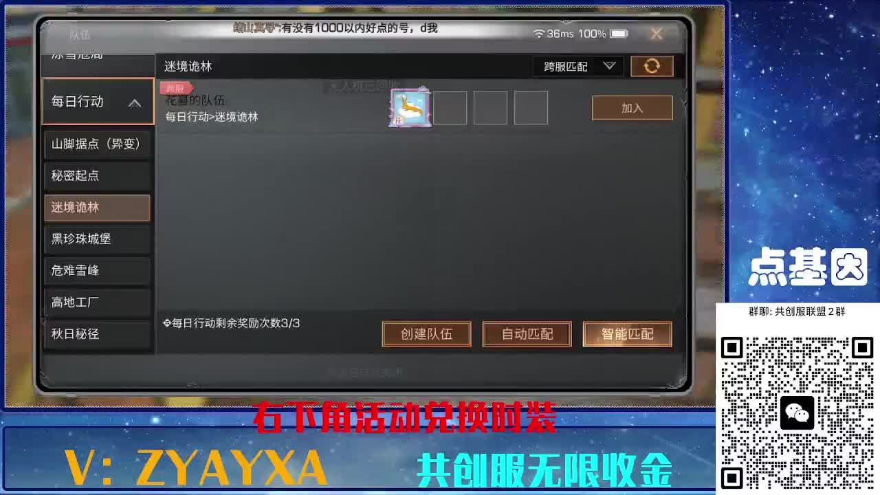 共创服时装兑换秒到！ 第4段