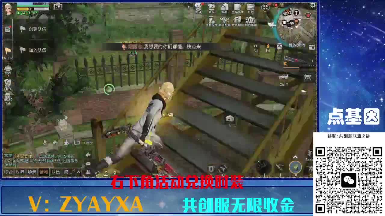 共创服时装兑换秒到！ 第6段