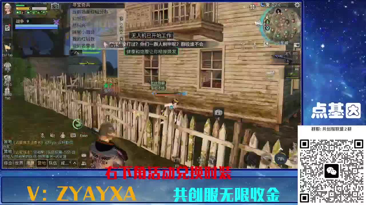 共创服时装兑换秒到！ 第7段