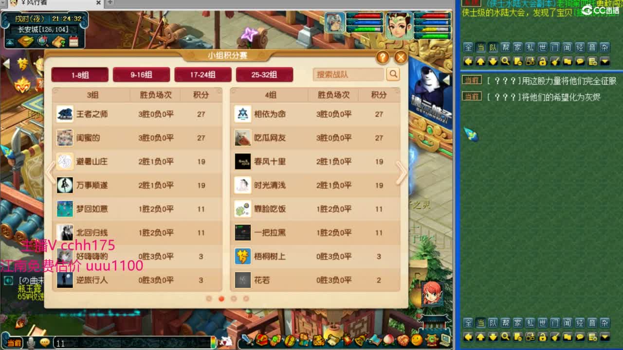 群雄小组赛~第一视角 第5段