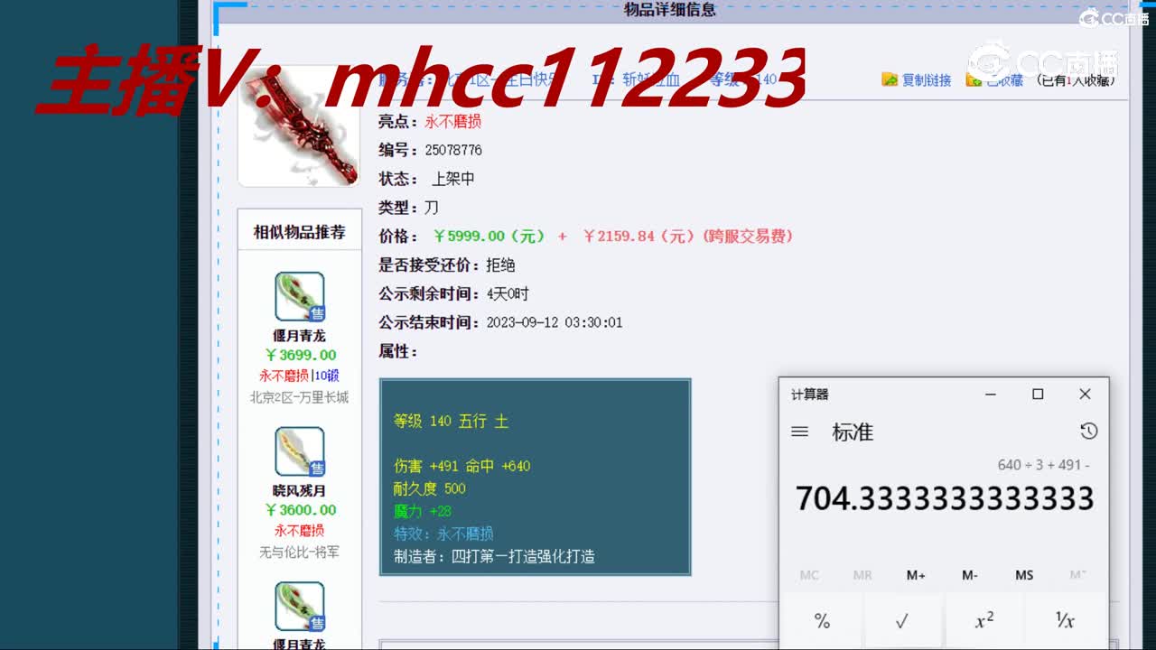 【主播点评】斩妖泣血