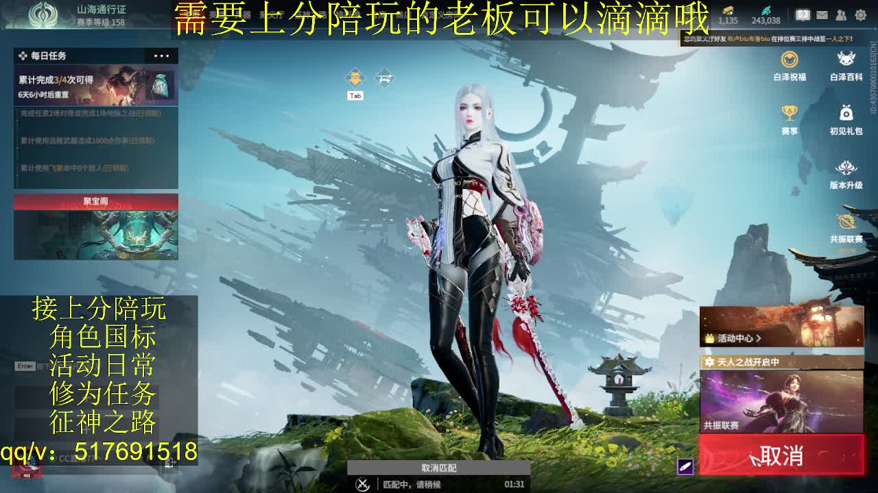 接陪.上分,399上修罗, 第6段