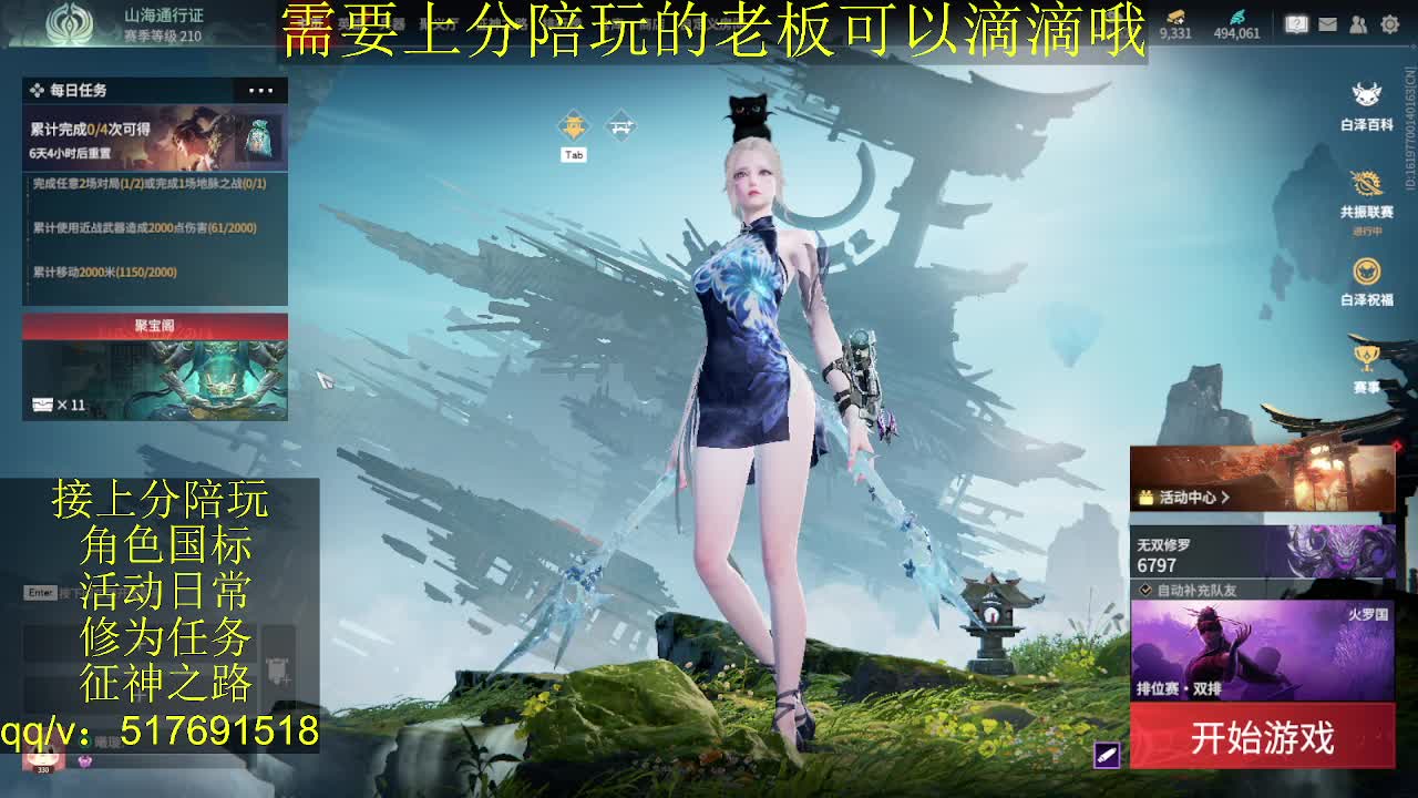接陪.上分,399上修罗, 第10段