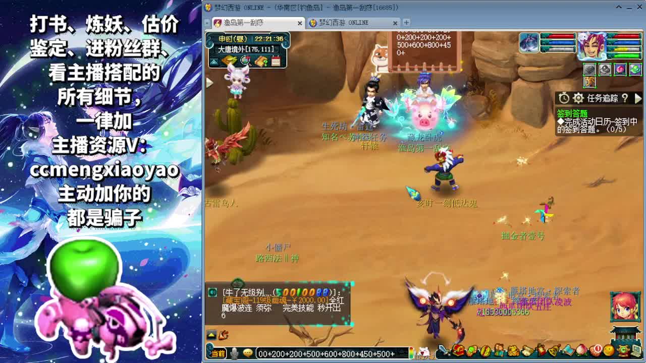 梦逍遥打书炼妖估价鉴定 第2段