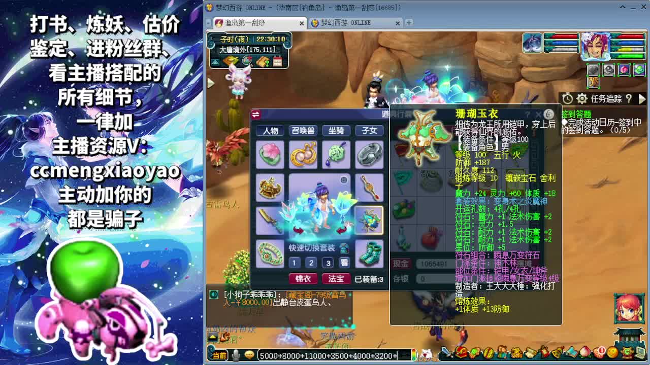 梦逍遥打书炼妖估价鉴定 第3段