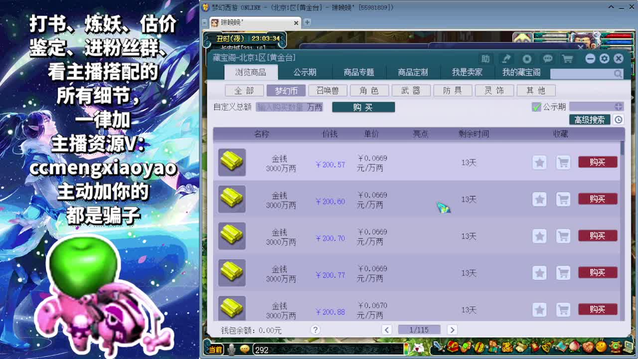 梦逍遥打书炼妖估价鉴定 第4段