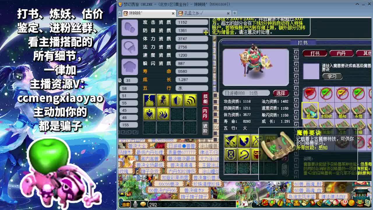 梦逍遥打书炼妖估价鉴定 第8段