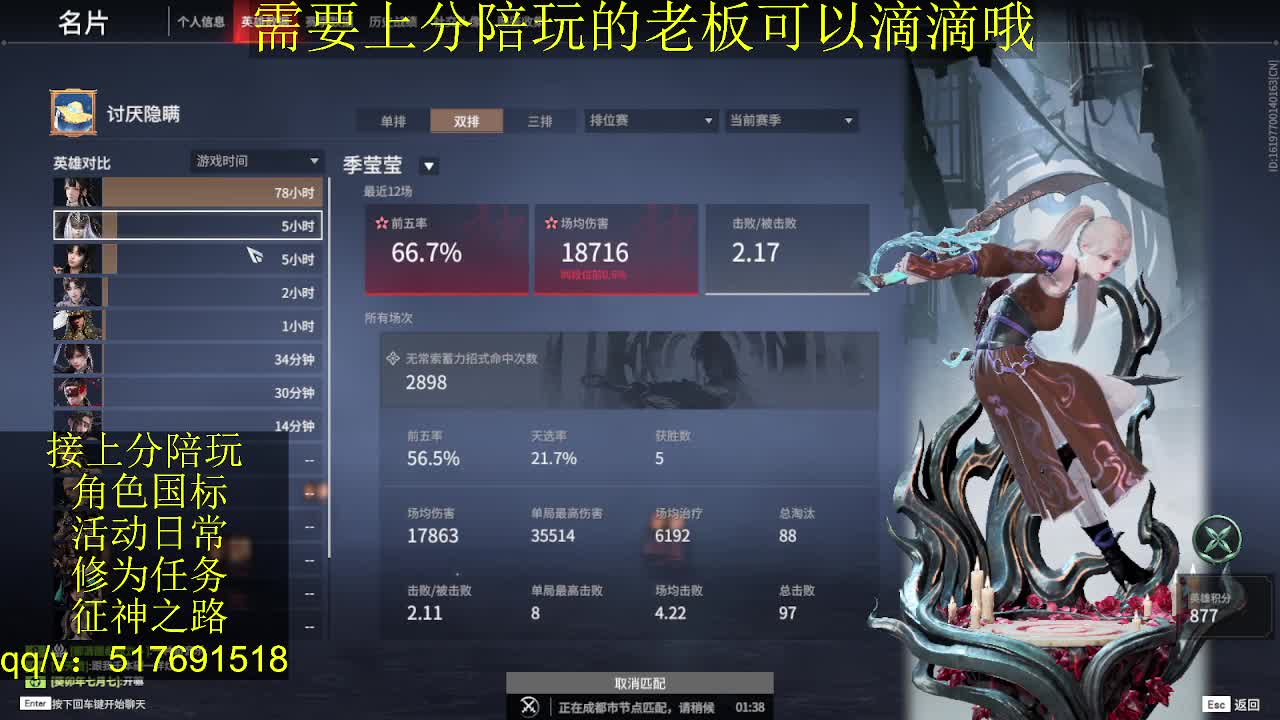 接陪.上分,399上修罗, 第4段