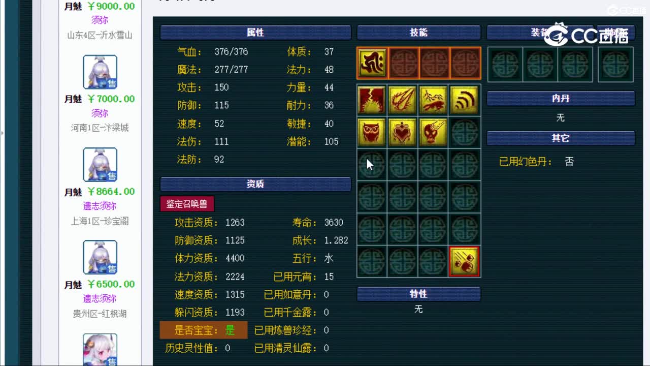 【主播点评】月魅