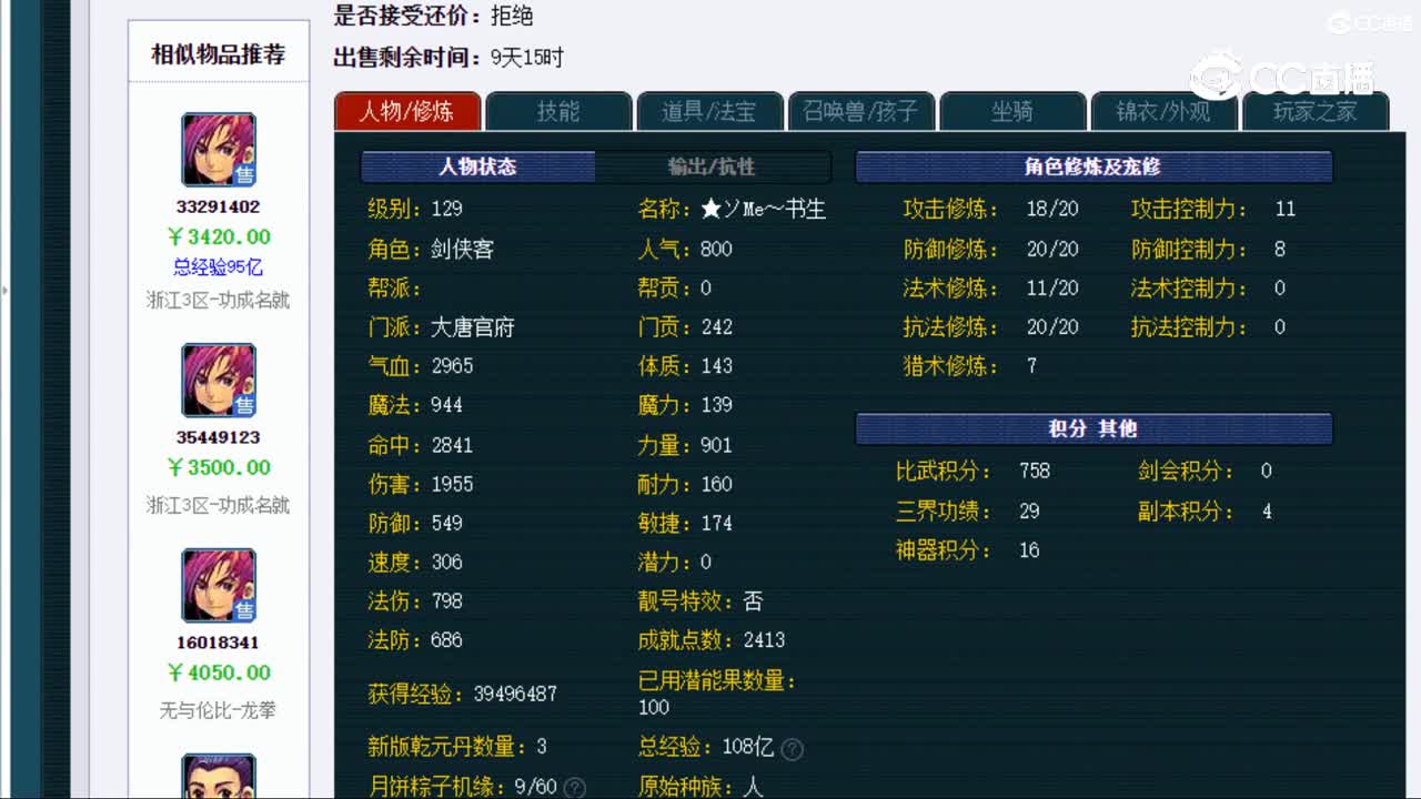 【主播点评】大唐官府