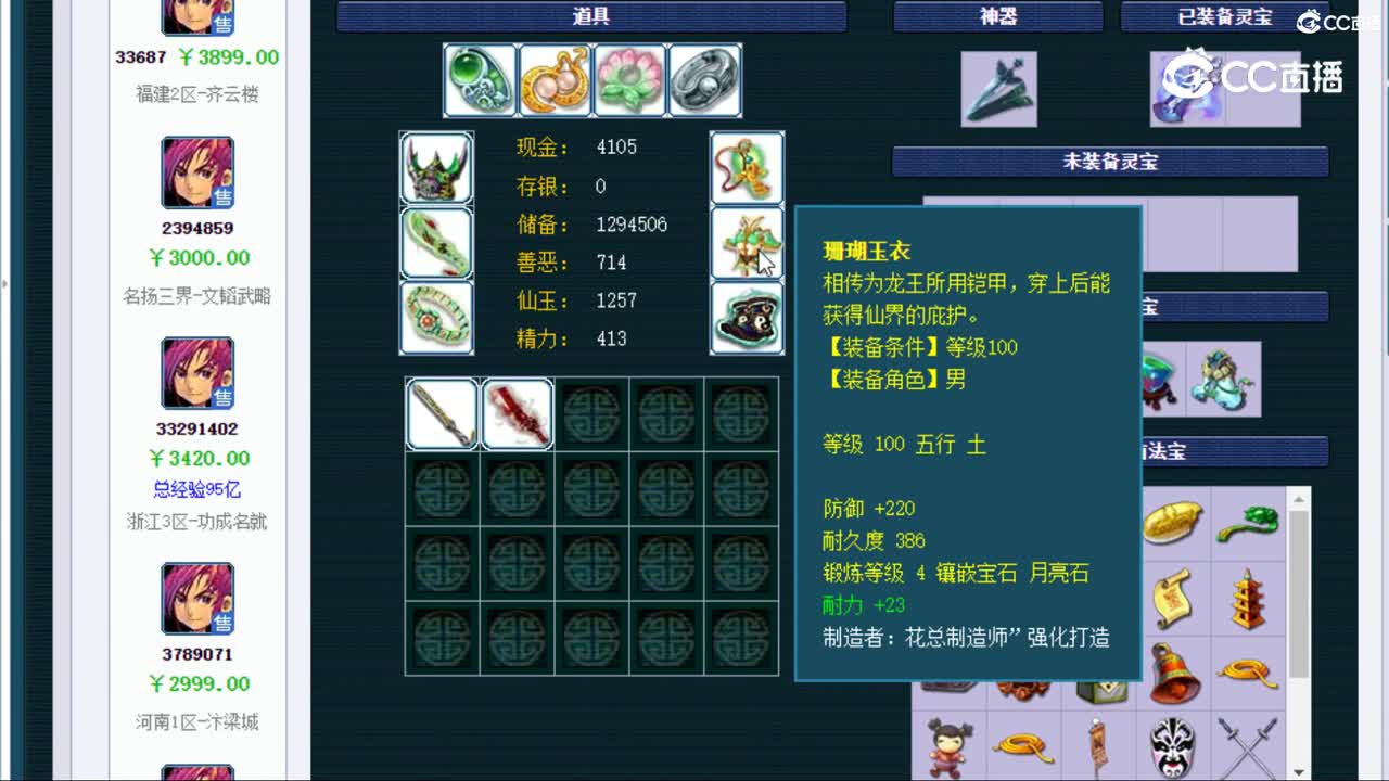 【主播点评】大唐官府