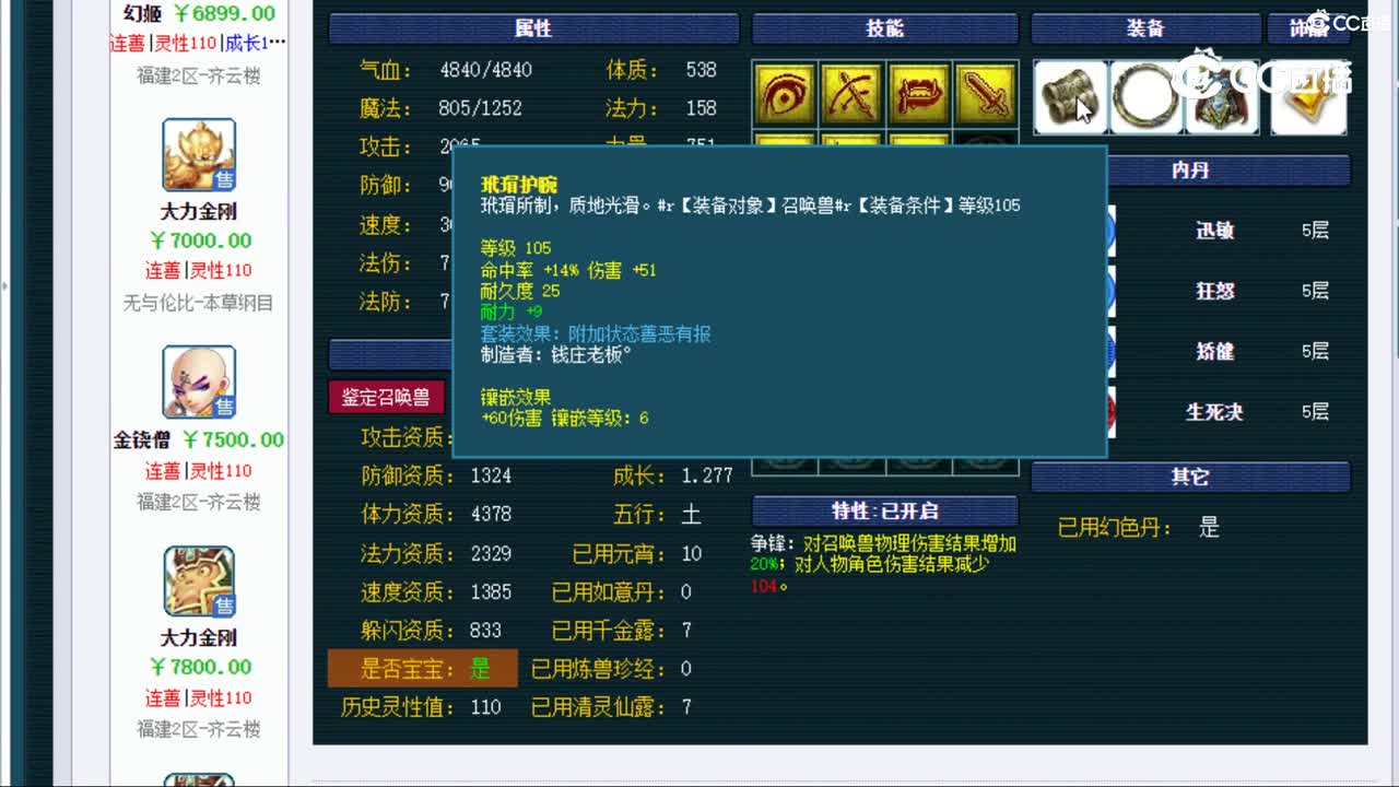 【主播点评】金铙僧