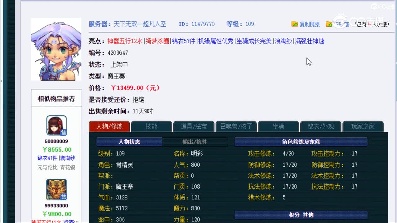 【主播点评】魔王寨