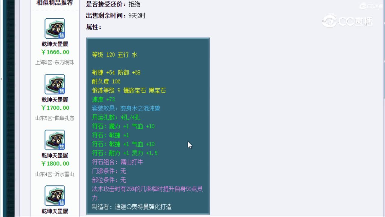 【主播点评】乾坤天罡履