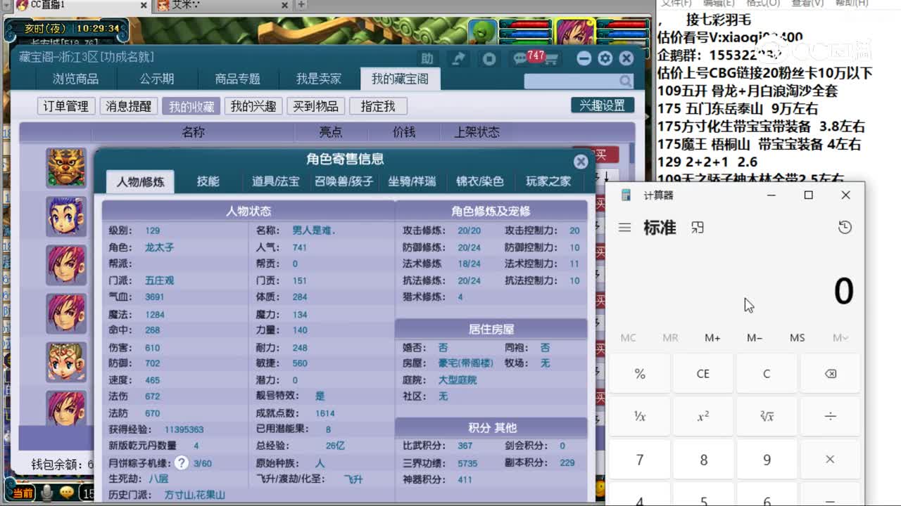 【主播点评】五庄观