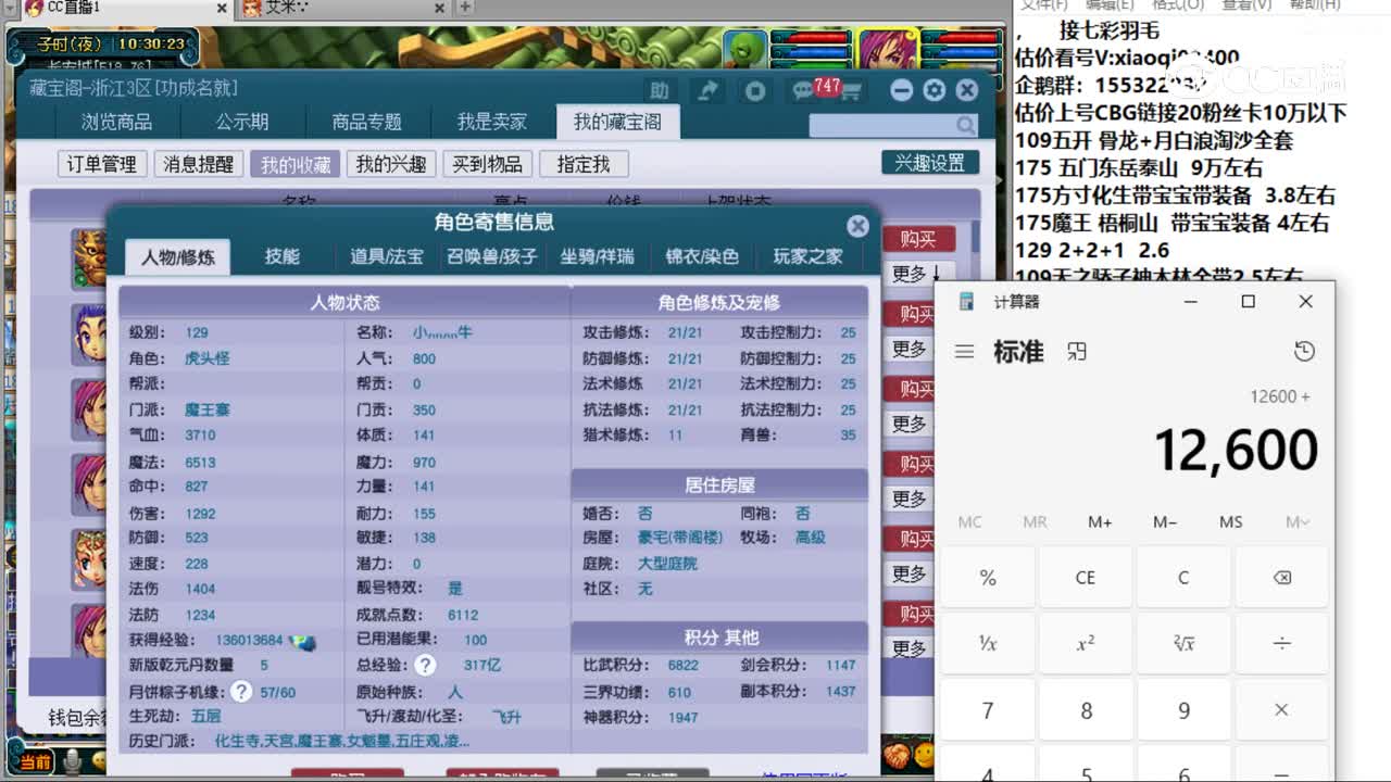 【主播点评】魔王寨