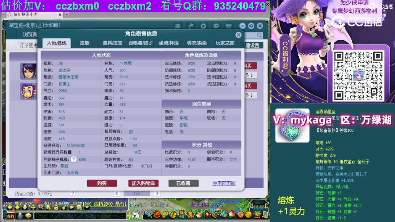【主播点评】花果山