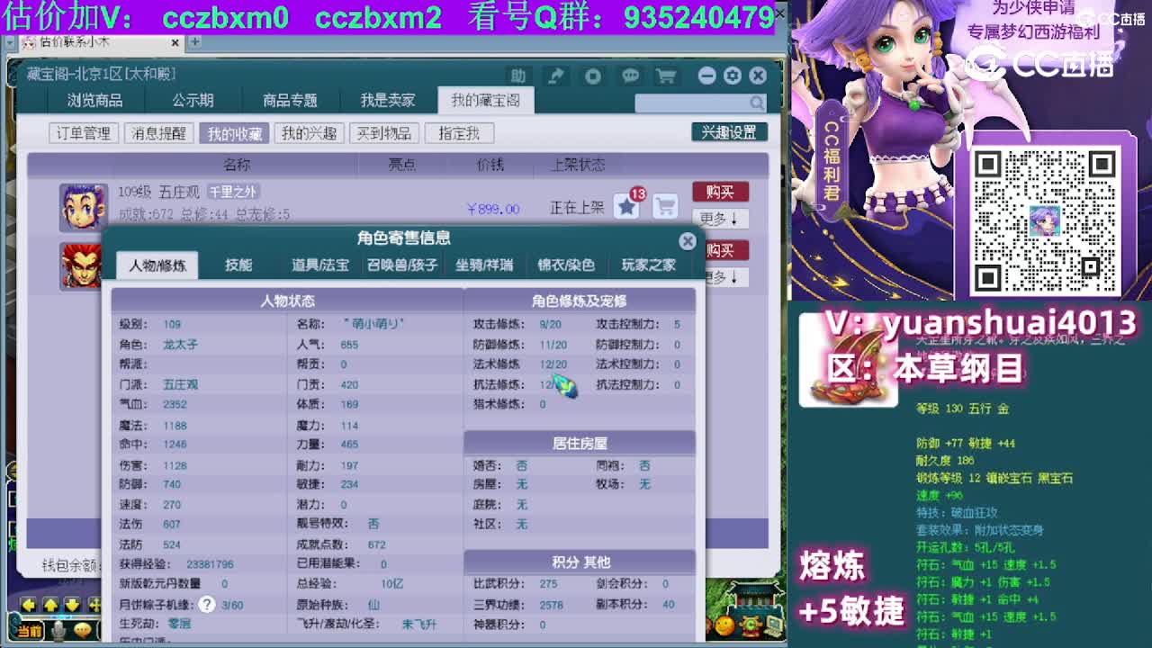 【主播点评】五庄观