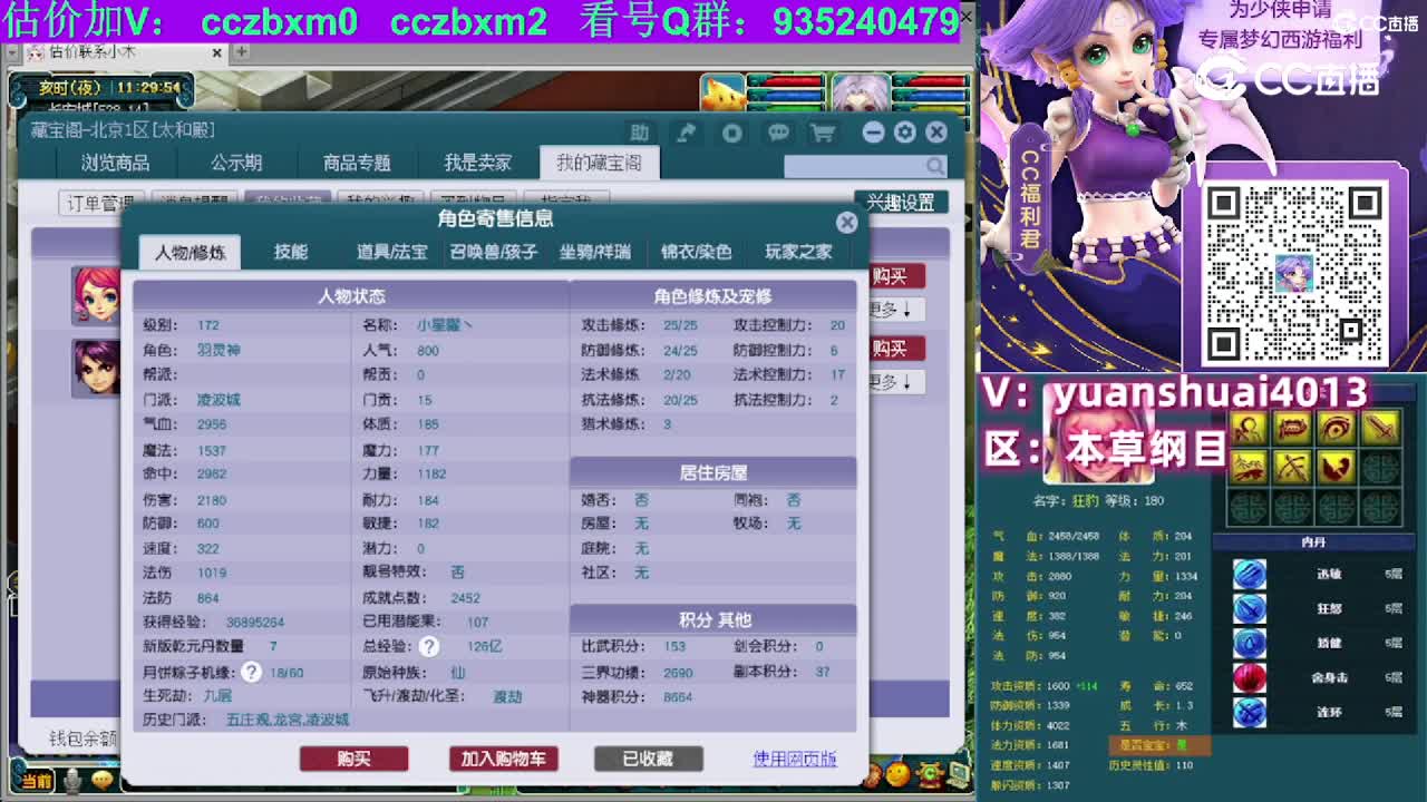 【主播点评】凌波城
