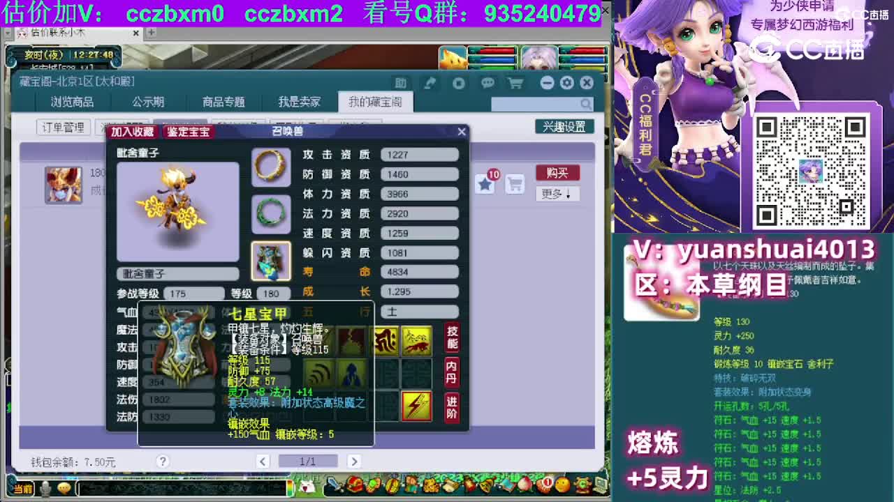【主播点评】毗舍童子