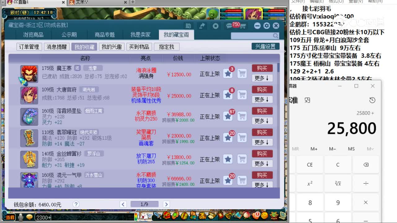 【主播点评】魔王寨
