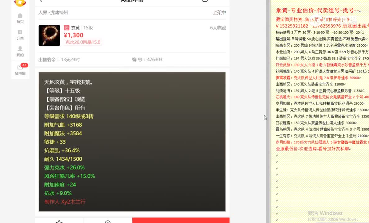 虎啸神州项链1300