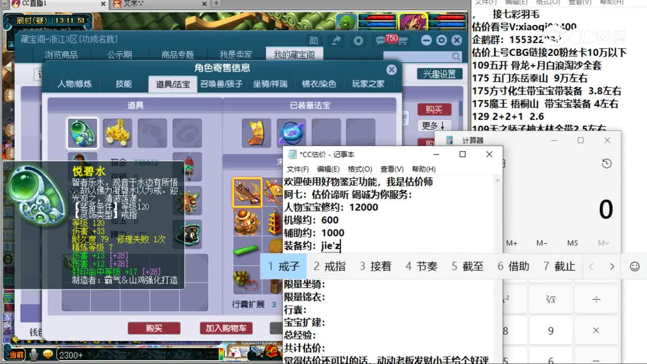 【主播点评】五庄观