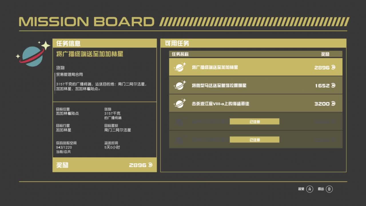 踏上前往宇宙的征途！ 第2段