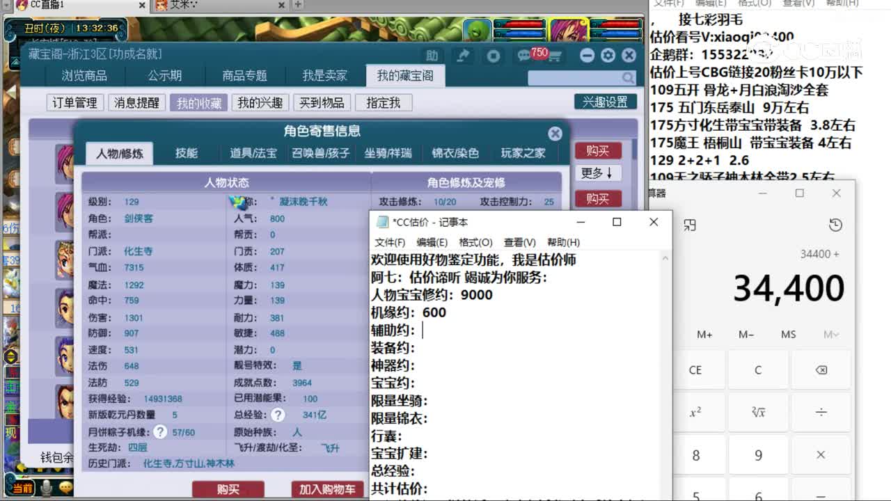 【主播点评】化生寺