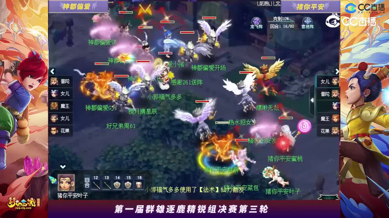【2023群雄逐鹿】精锐组第一届决赛第三轮：猪你平安VS神都偏爱【CC情报站】