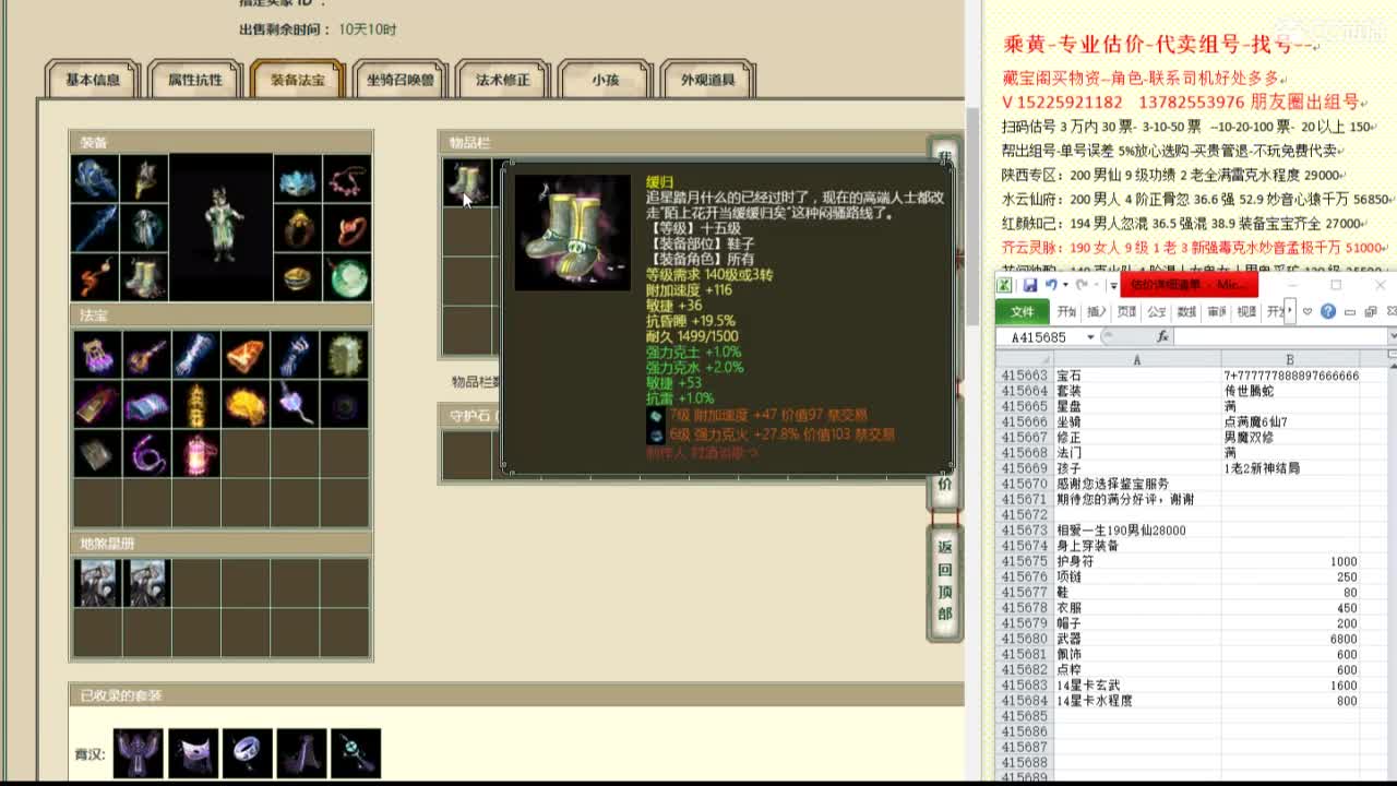 乘黄-专业估价代卖-组号-单号-找号 第6段