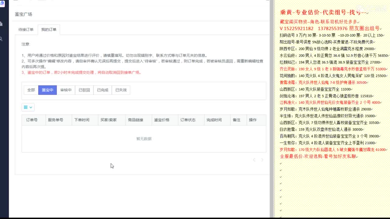 乘黄-专业估价代卖-组号-单号-找号 第8段