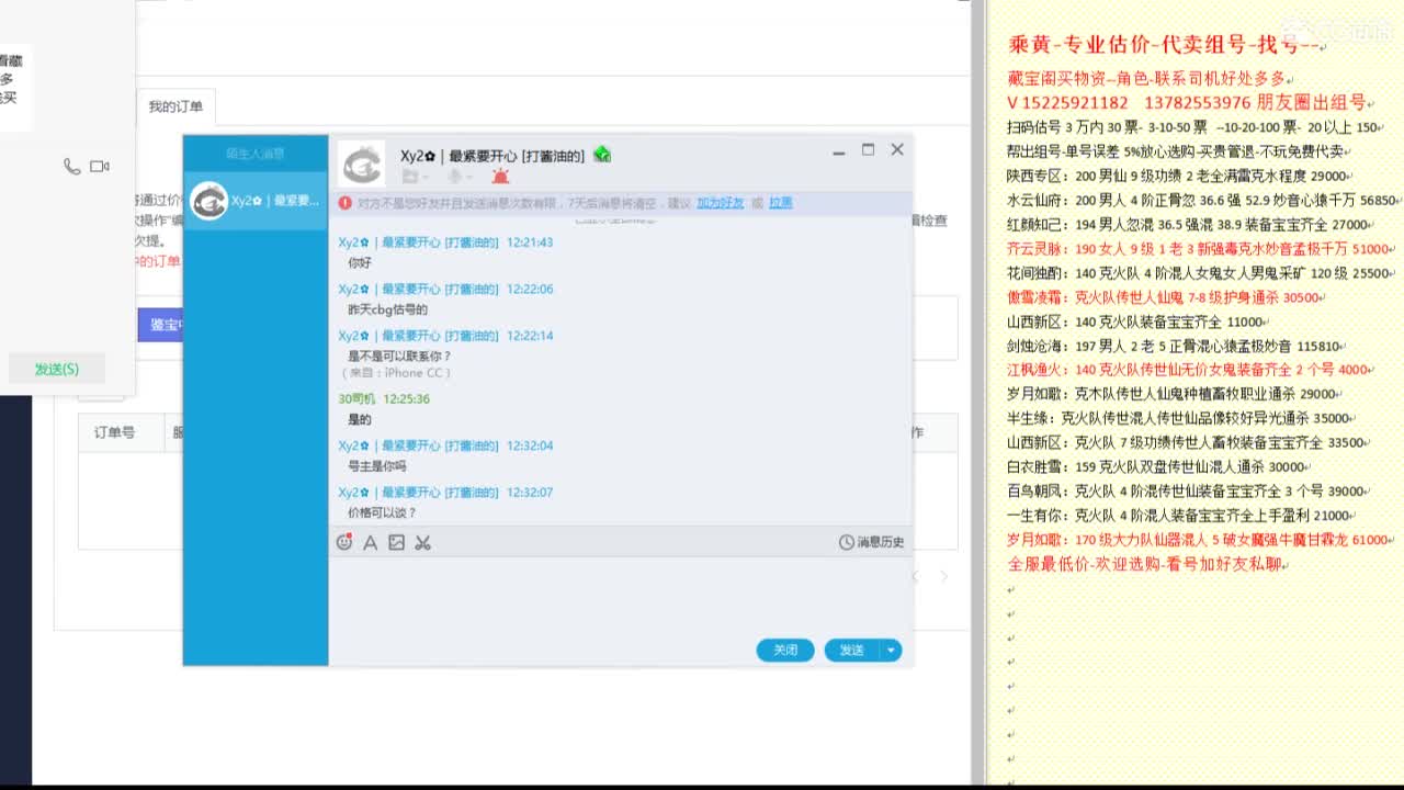 乘黄-专业估价代卖-组号-单号-找号 第9段