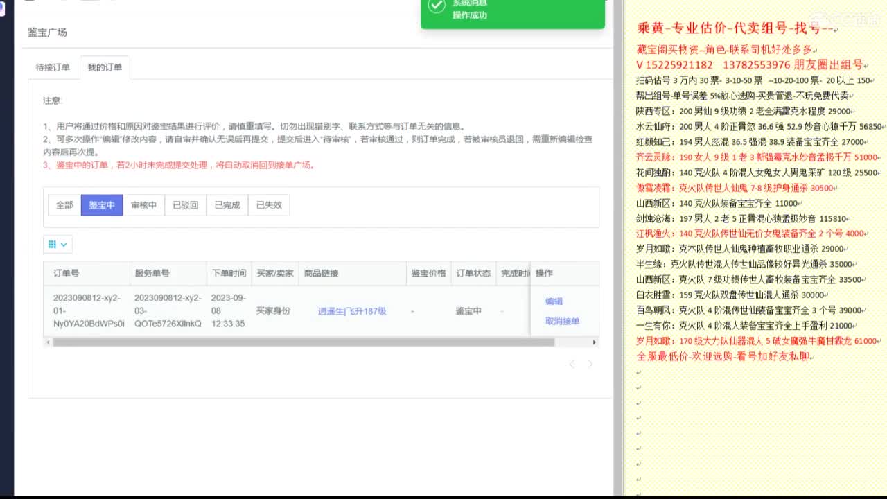 乘黄-专业估价代卖-组号-单号-找号 第10段