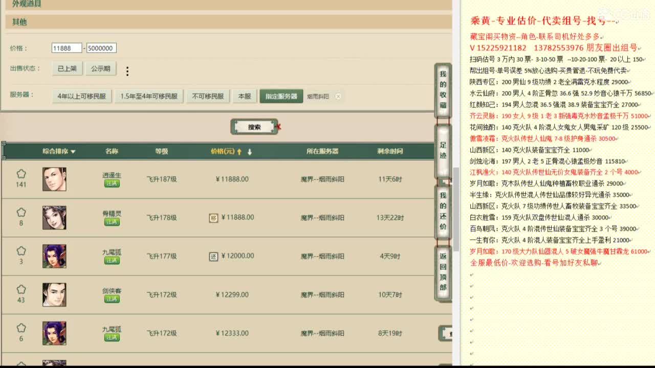 乘黄-专业估价代卖-组号-单号-找号 第11段
