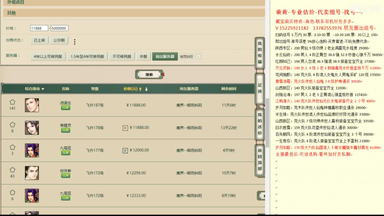 乘黄-专业估价代卖-组号-单号-找号 第12段