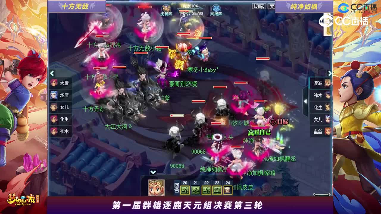 【2023群雄逐鹿】天科组第一届决赛第三轮：纯净如枫VS十方无敌【CC情报站】