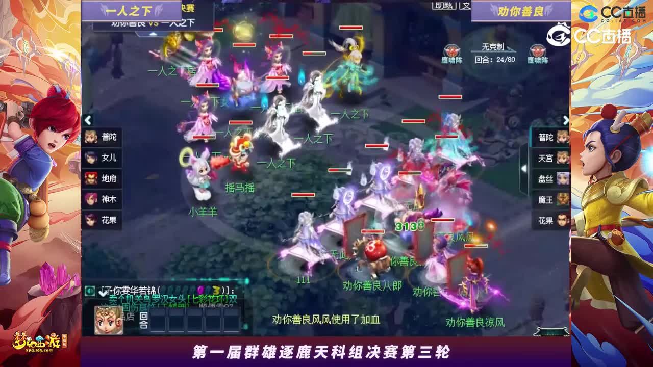 【2023群雄逐鹿】天科组第一届决赛第三轮：劝你善良VS一人之下【CC情报站】