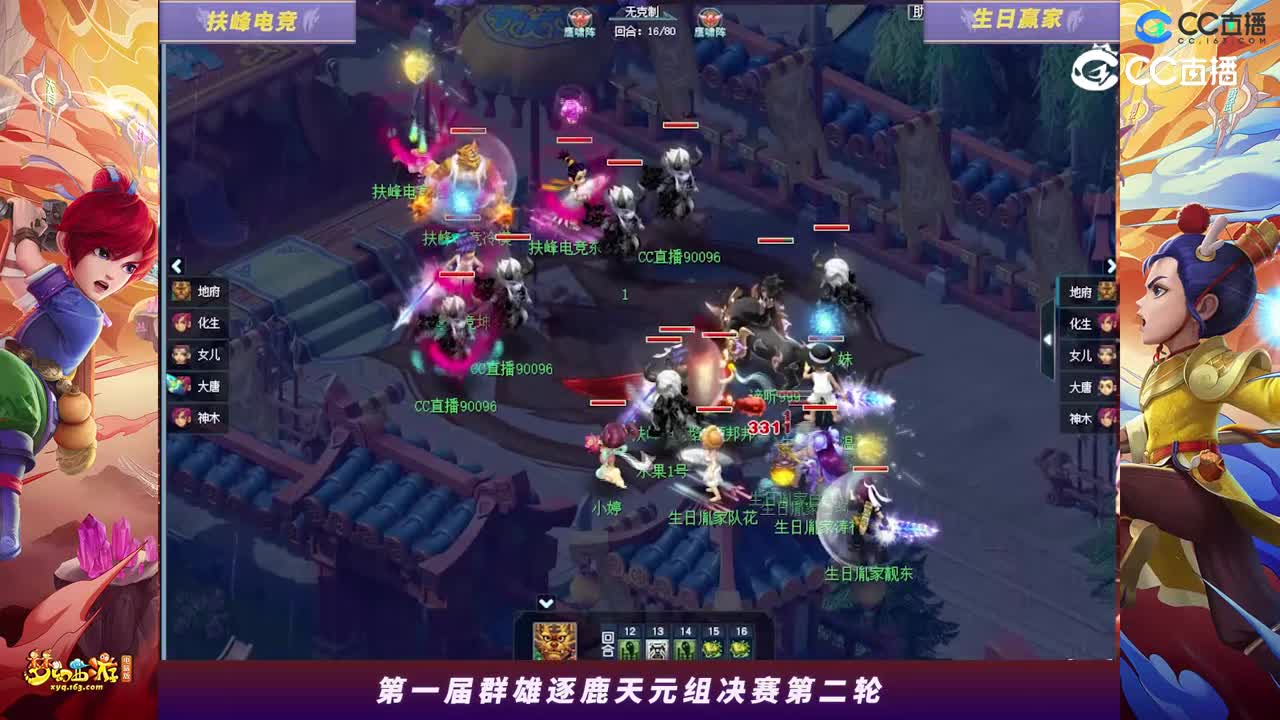 【2023群雄逐鹿】天元组第一届决赛第二轮：生日赢家VS扶峰电竞【CC情报站】
