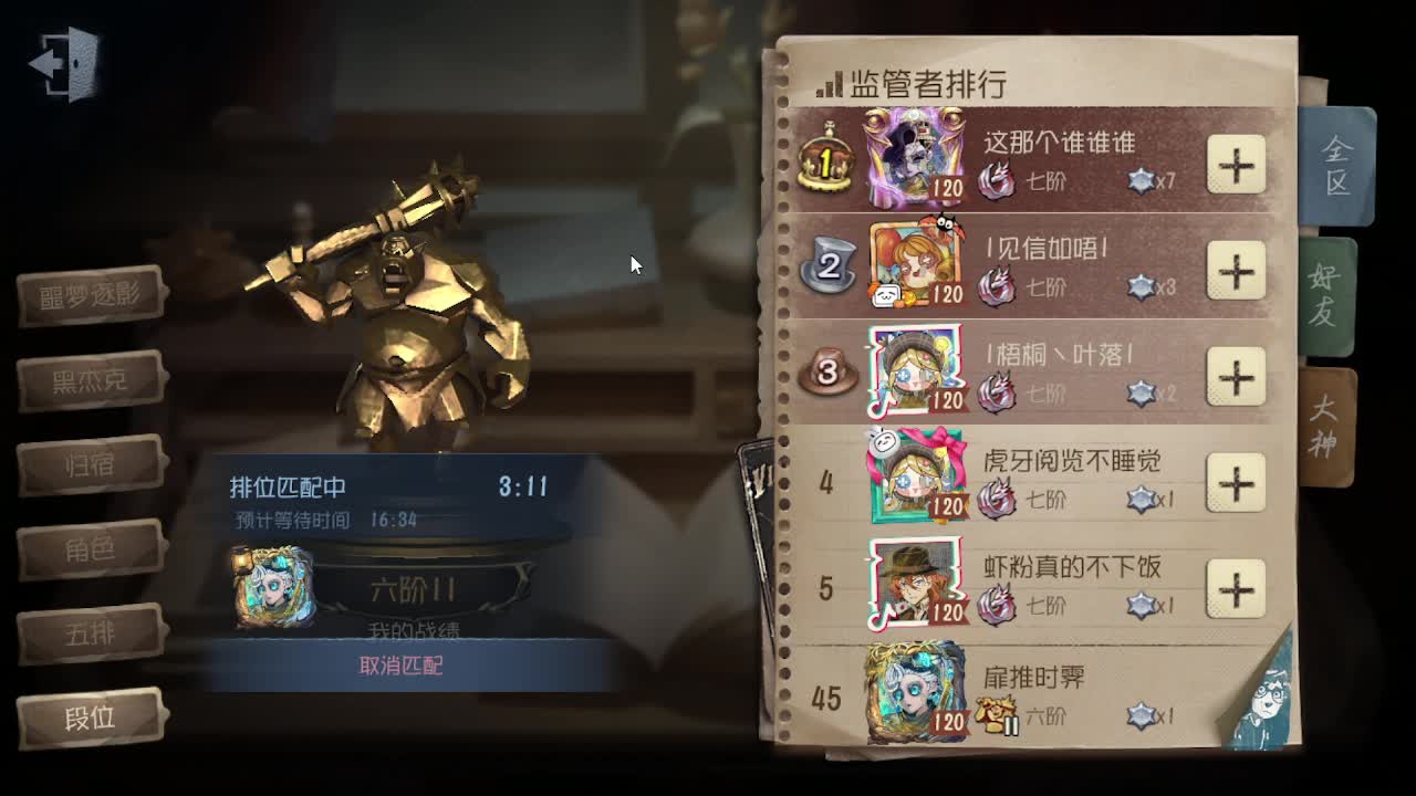 排位冲冲冲 第1段