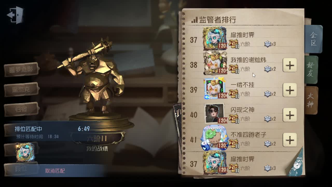 排位冲冲冲 第4段